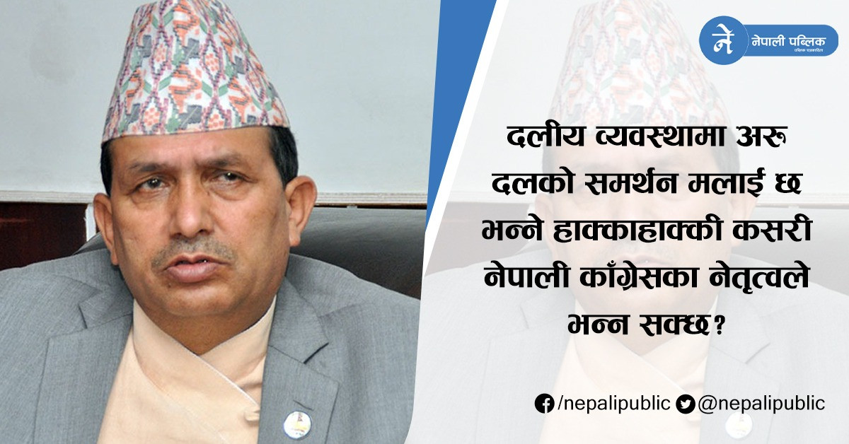 पर्यटनमन्त्री भानुभक्त ढकालले नेपाली काँग्रेसमाथी लगाए यस्ताे आरोप